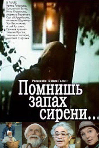 Póster de Помнишь запах сирени...