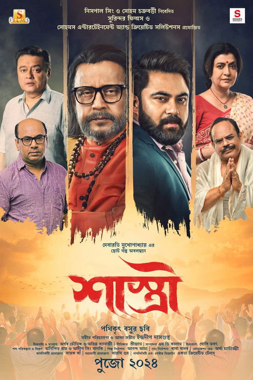 Póster de শাস্ত্রী