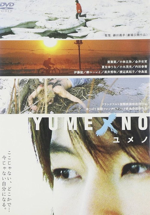 Póster de YUMENO ユメノ