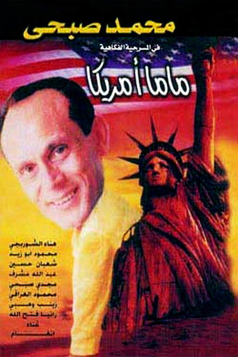 Póster de ماما أمريكا