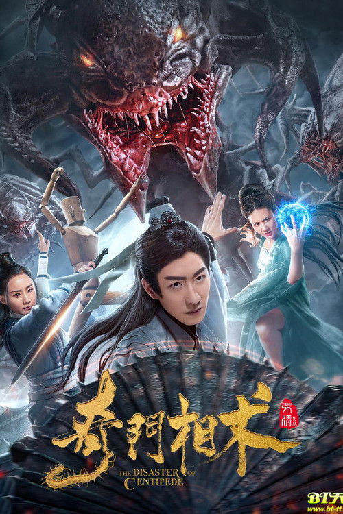 Póster de 奇门相术