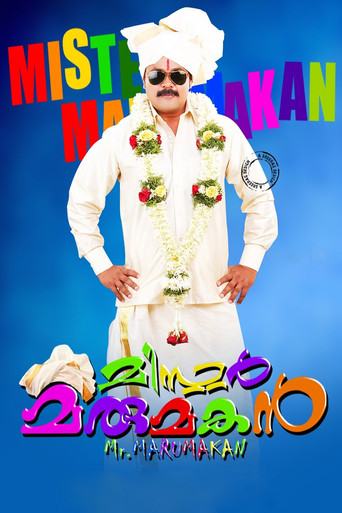 Póster de മിസ്റ്റർ മരുമകൻ