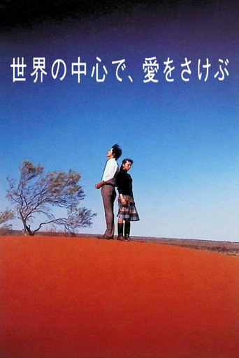 Póster de 世界の中心で、愛をさけぶ