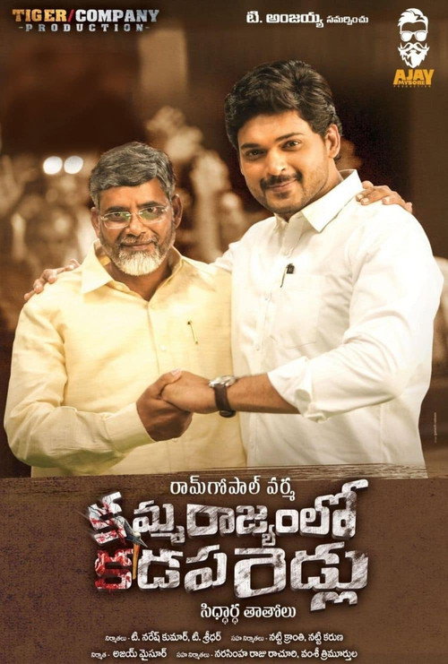 Póster de అమ్మ రాజ్యం లో కడప బిడ్డలు