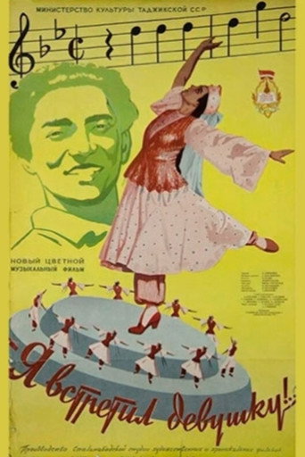 Póster de Ман бо духтаре вохурдам