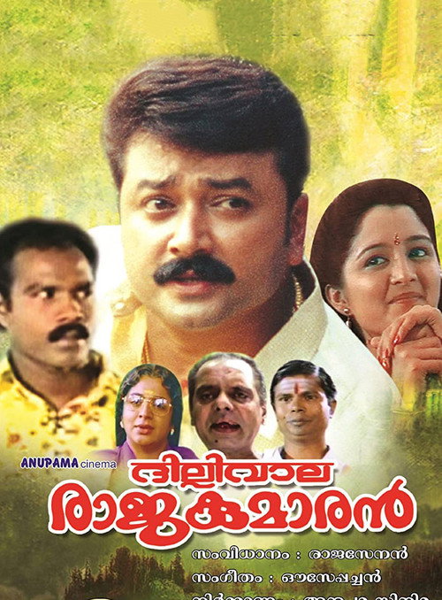 Póster de ദില്ലിവാല രാജകുമാരന്‍