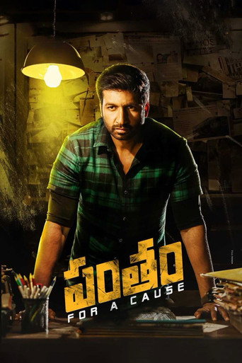 Póster de Pantham