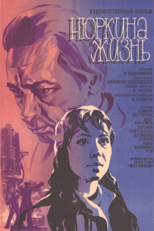 Póster de Нюркина жизнь