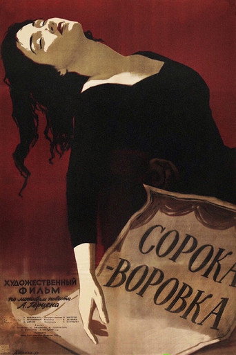 Póster de Сорока-воровка