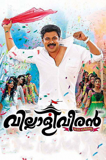 Póster de വില്ലാളിവീരൻ