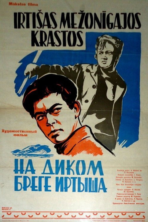 Póster de На диком бреге Иртыша