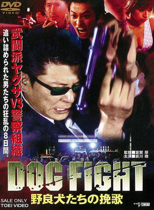 Póster de DOG FIGHT 野良犬たちの挽歌