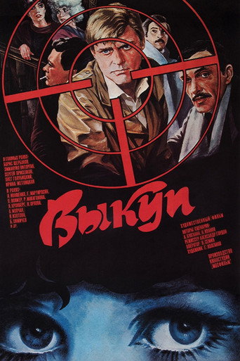 Póster de Выкуп
