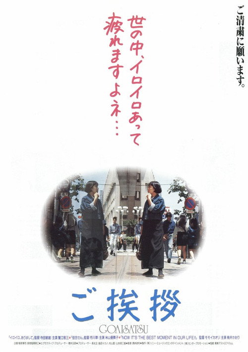 Póster de ご挨拶