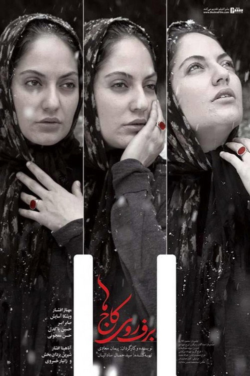 Póster de برف روی کاج‌ها