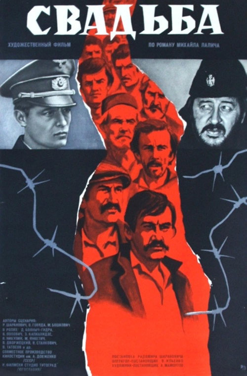 Póster de Svadba