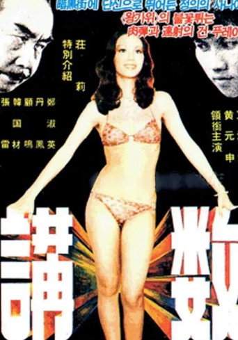 Póster de 講數
