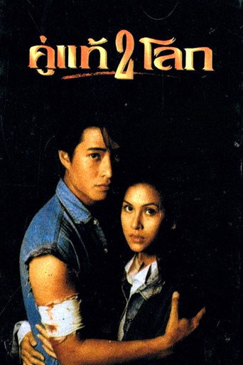 Póster de No Surrender, No Matter What