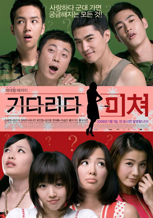 Póster de 기다리다 미쳐