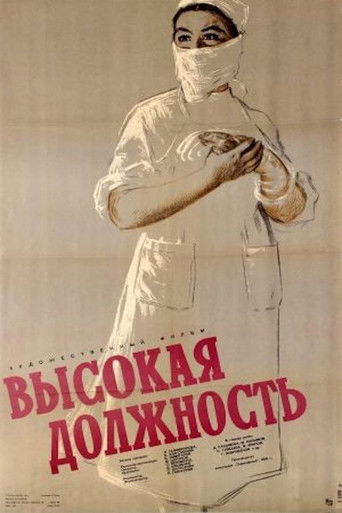 Póster de Высокая должность