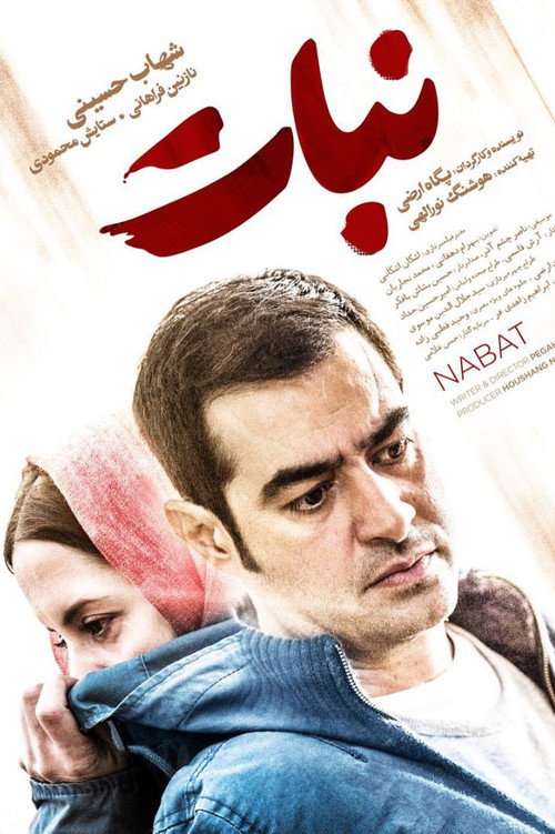 Póster de نبات