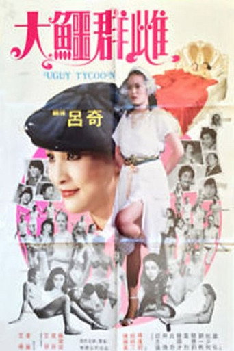 Póster de The Ugly Tycoon