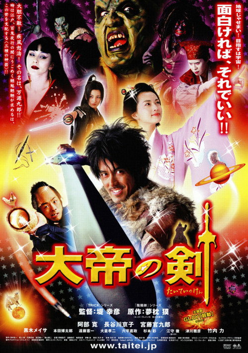 Póster de 大帝の剣