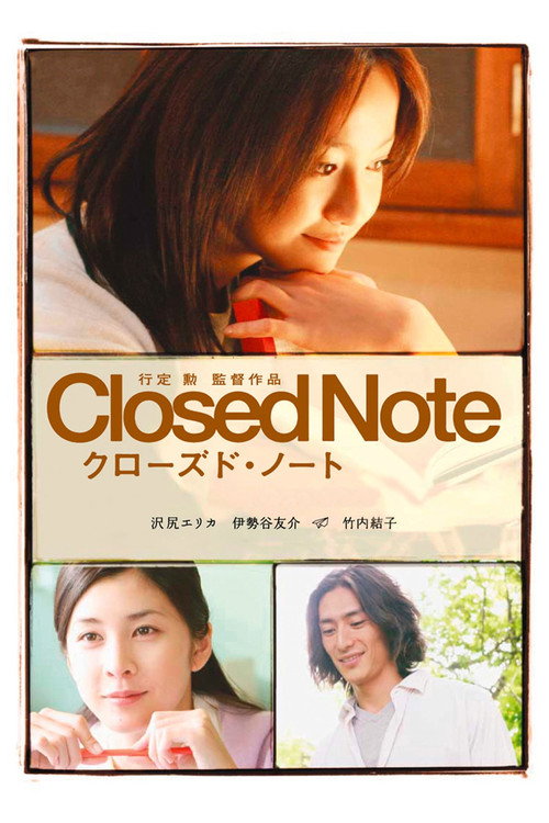 Póster de クローズド・ノート