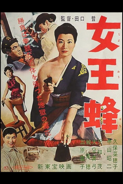 Póster de 女王蜂