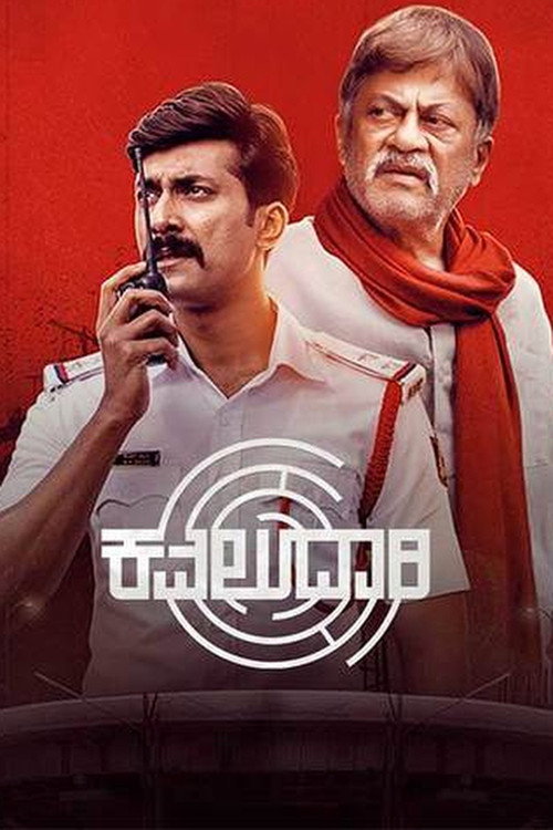 Póster de ಕವಲುದಾರಿ