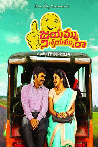 Póster de జయమ్ము నిశ్చయమ్మురా
