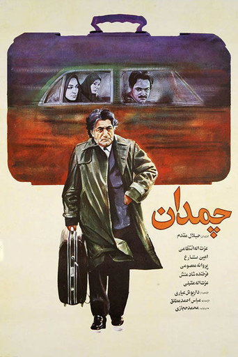 Póster de چمدان