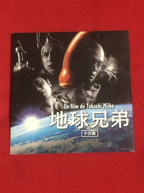 Póster de Chikyu Kyodai