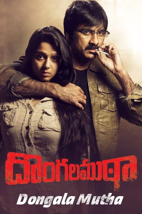 Póster de దొంగల ముఠా