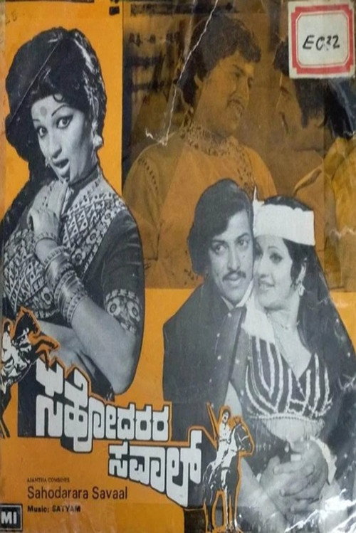 Póster de ಸಹೋದರರ ಸವಾಲ್