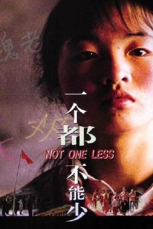 Póster de 一个都不能少