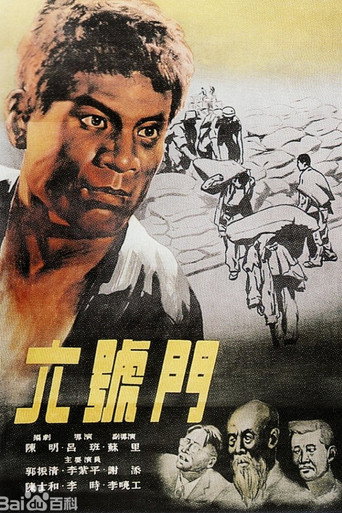 Póster de Gate Number Six
