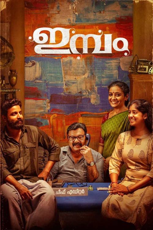 Póster de ഇമ്പം