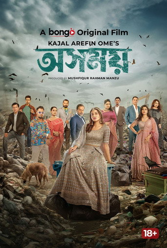 Póster de অসময়