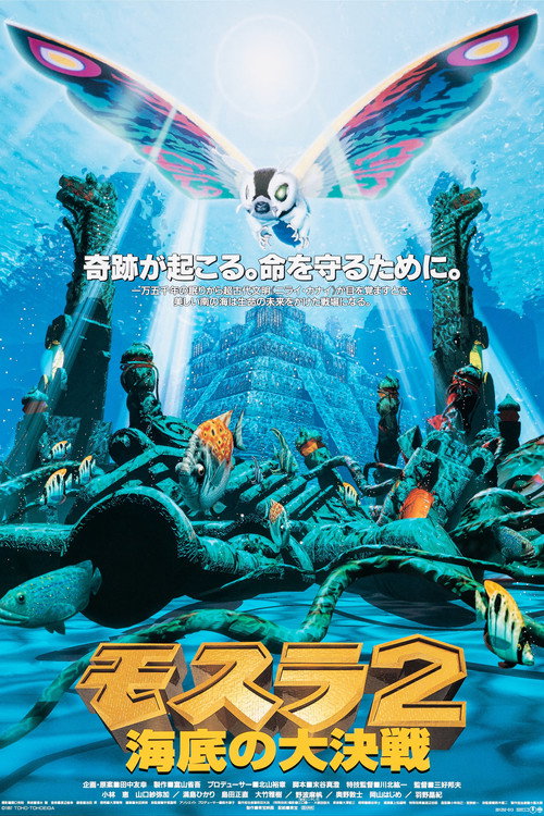 Póster de El renacimiento de Mothra 2