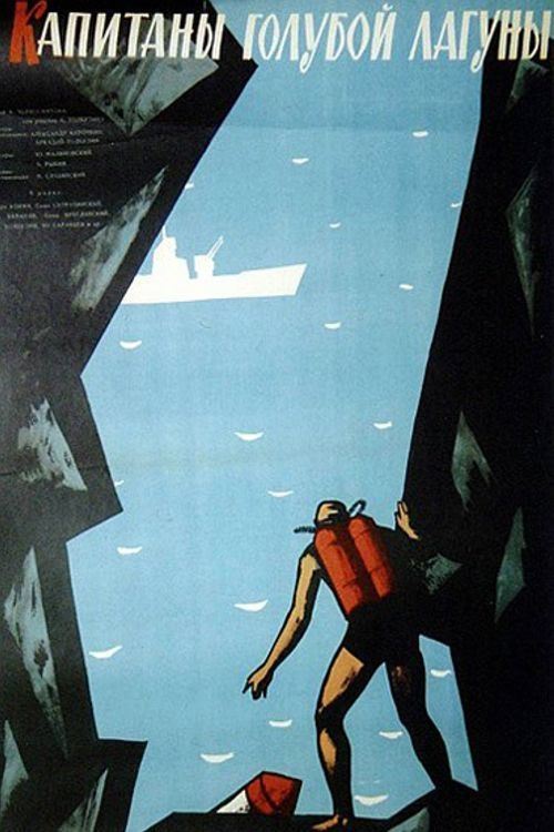 Póster de Капитаны голубой лагуны