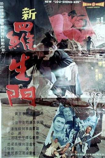 Póster de 新羅生門