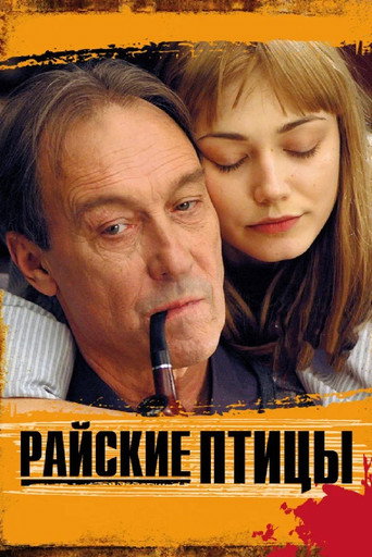 Póster de Райские птицы