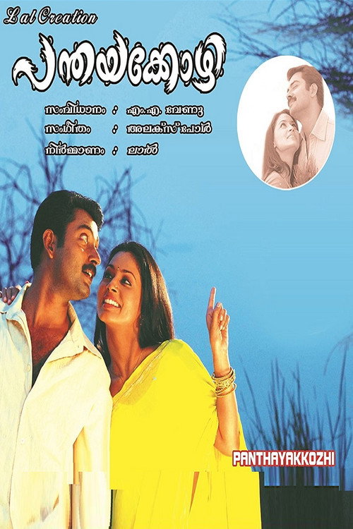 Póster de പന്തയക്കോഴി