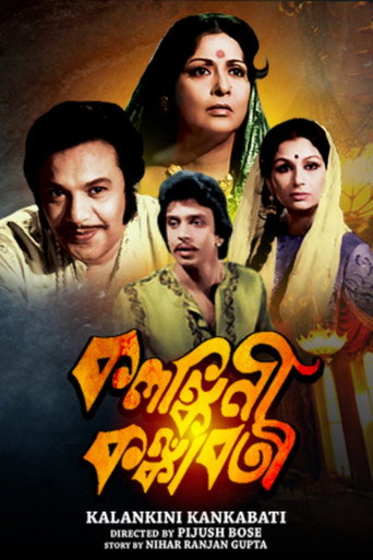 Póster de কলঙ্কিনী কঙ্কাবতী