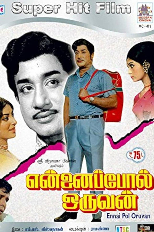 Póster de என்னைப்போல் ஒருவன்