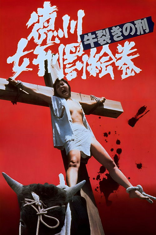 Póster de 徳川女刑罰絵巻　牛裂きの刑