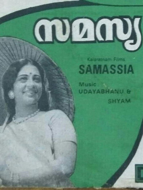 Póster de സമസ്യ