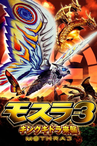 Póster de El renacimiento de Mothra 3