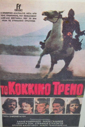 Póster de Το Κόκκινο Τρένο
